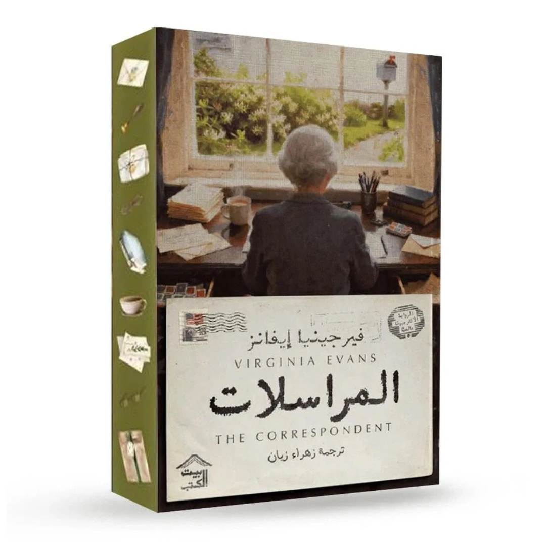 المراسلات