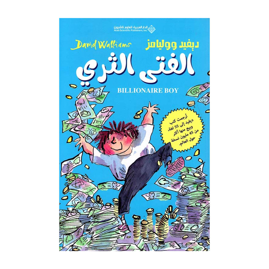الفتى الثري
