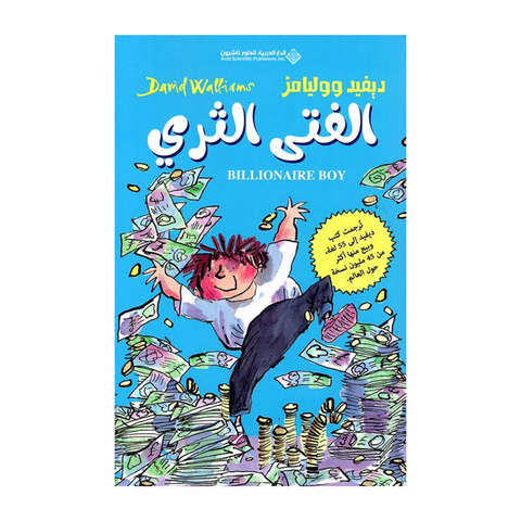 الفتى الثري