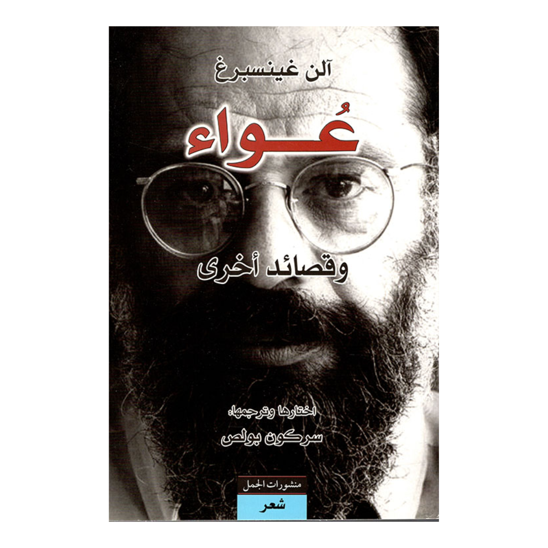 عواء