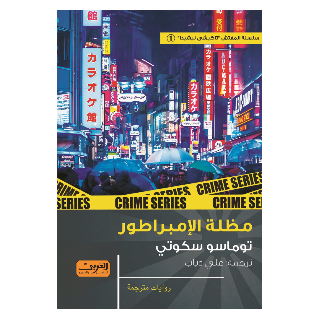 مظلة الإمبراطور