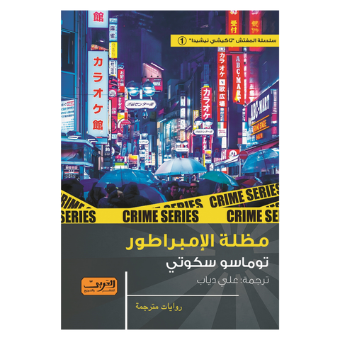 مظلة الإمبراطور