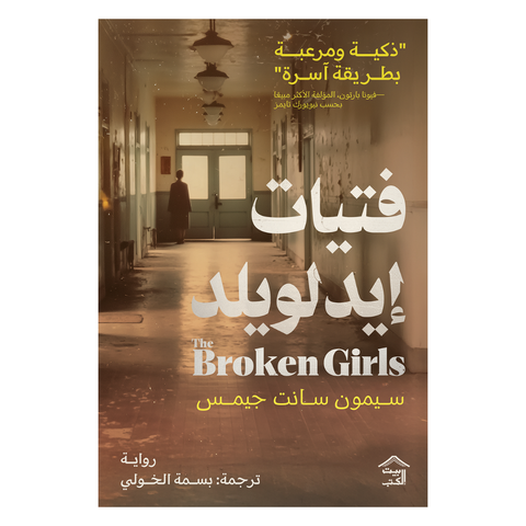 فتيات أيدلويلد