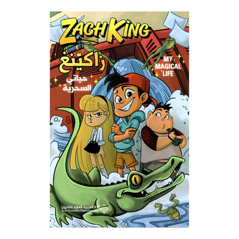 زاكينغ :حياتي السحرية