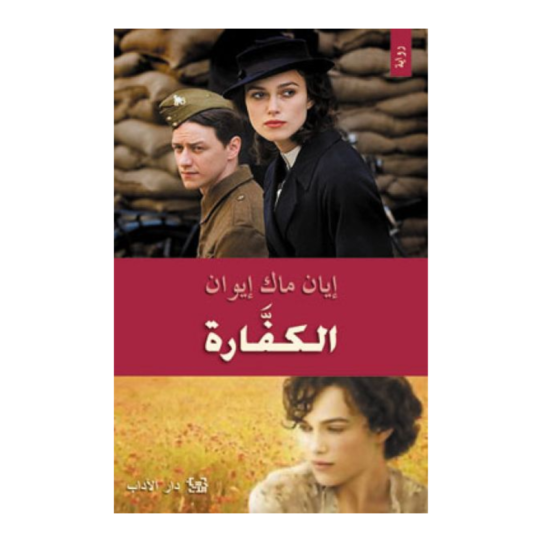 الكفارة