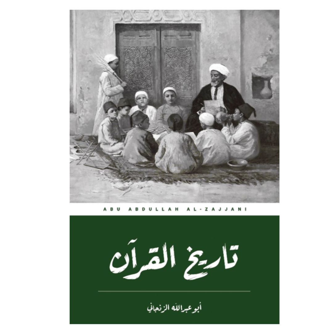 تاريخ القرآن