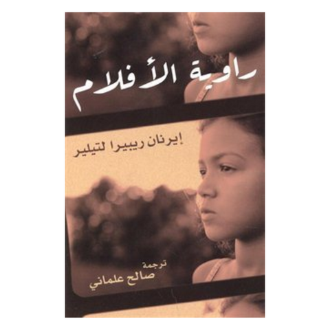 رواية الافلام