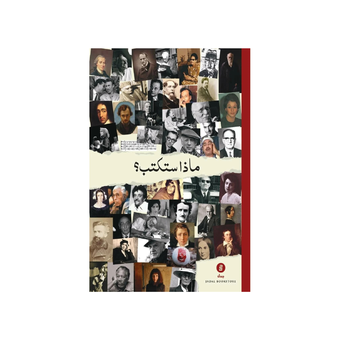 ماذا ستكتب؟