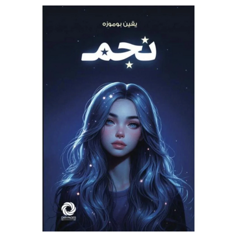 نجم