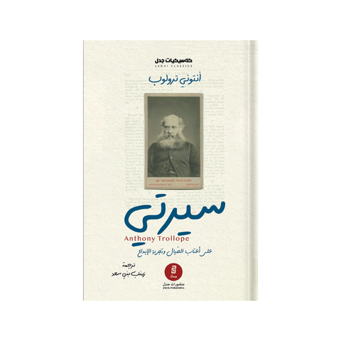 سيرتي