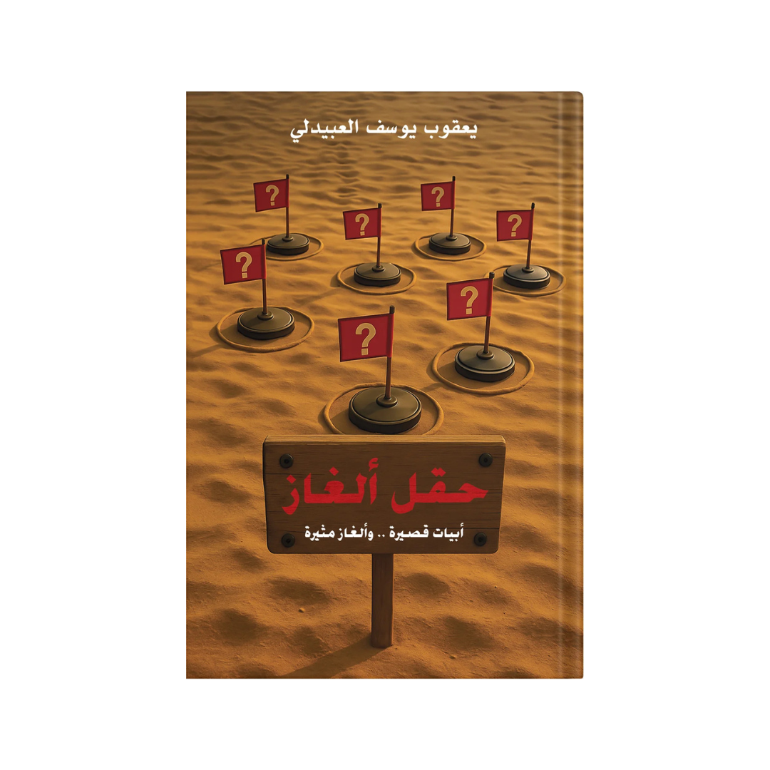 حقل ألغاز