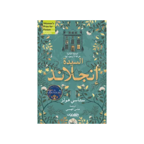 السّيّدة انجلاند