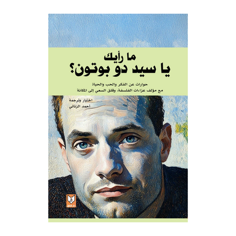 ما رأيك يا سيد دو بوتون؟