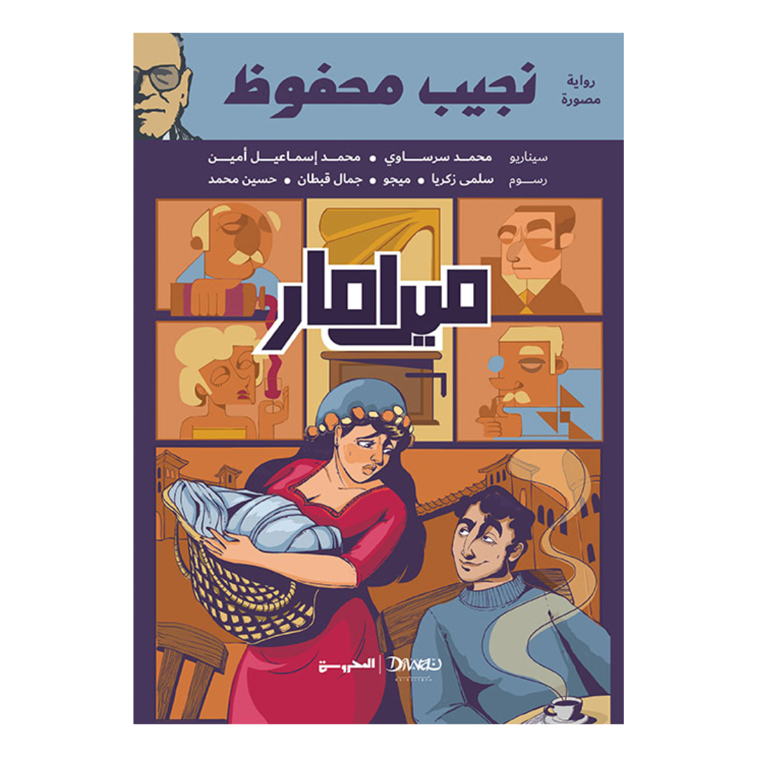 ميرامار