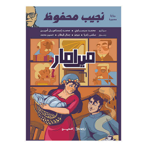 ميرامار