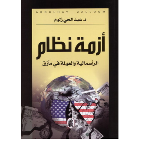 أزمة نظام