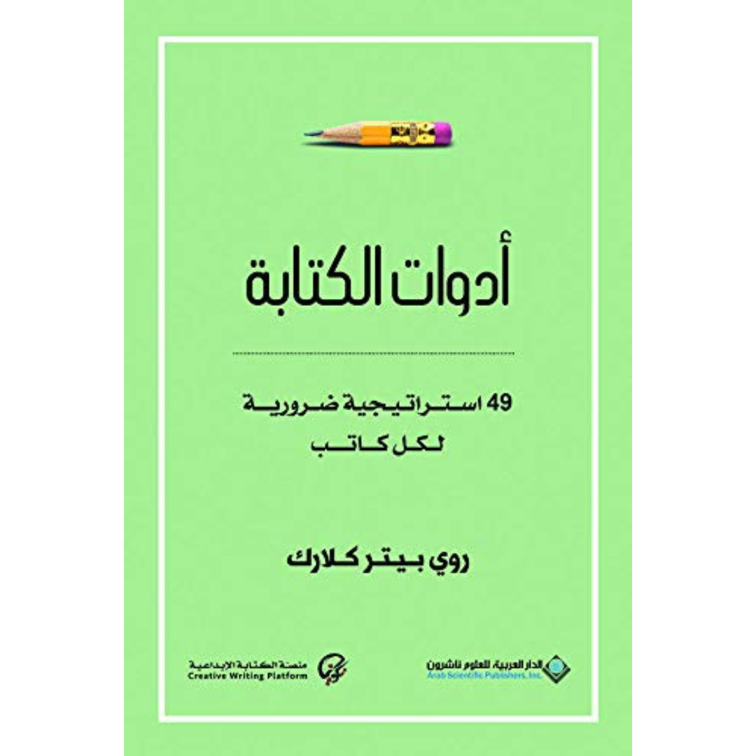 أدوات الكتابة