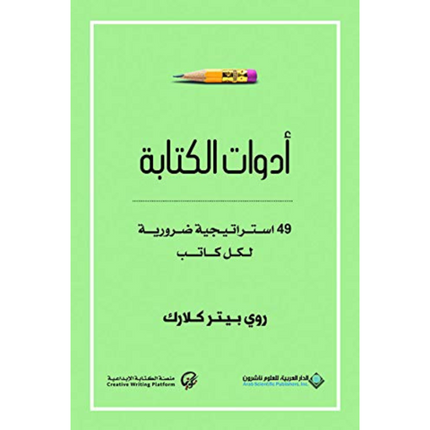 أدوات الكتابة