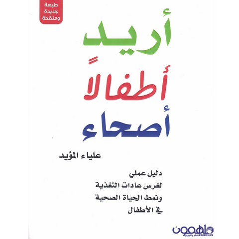 أريد أطفالا أصحاء