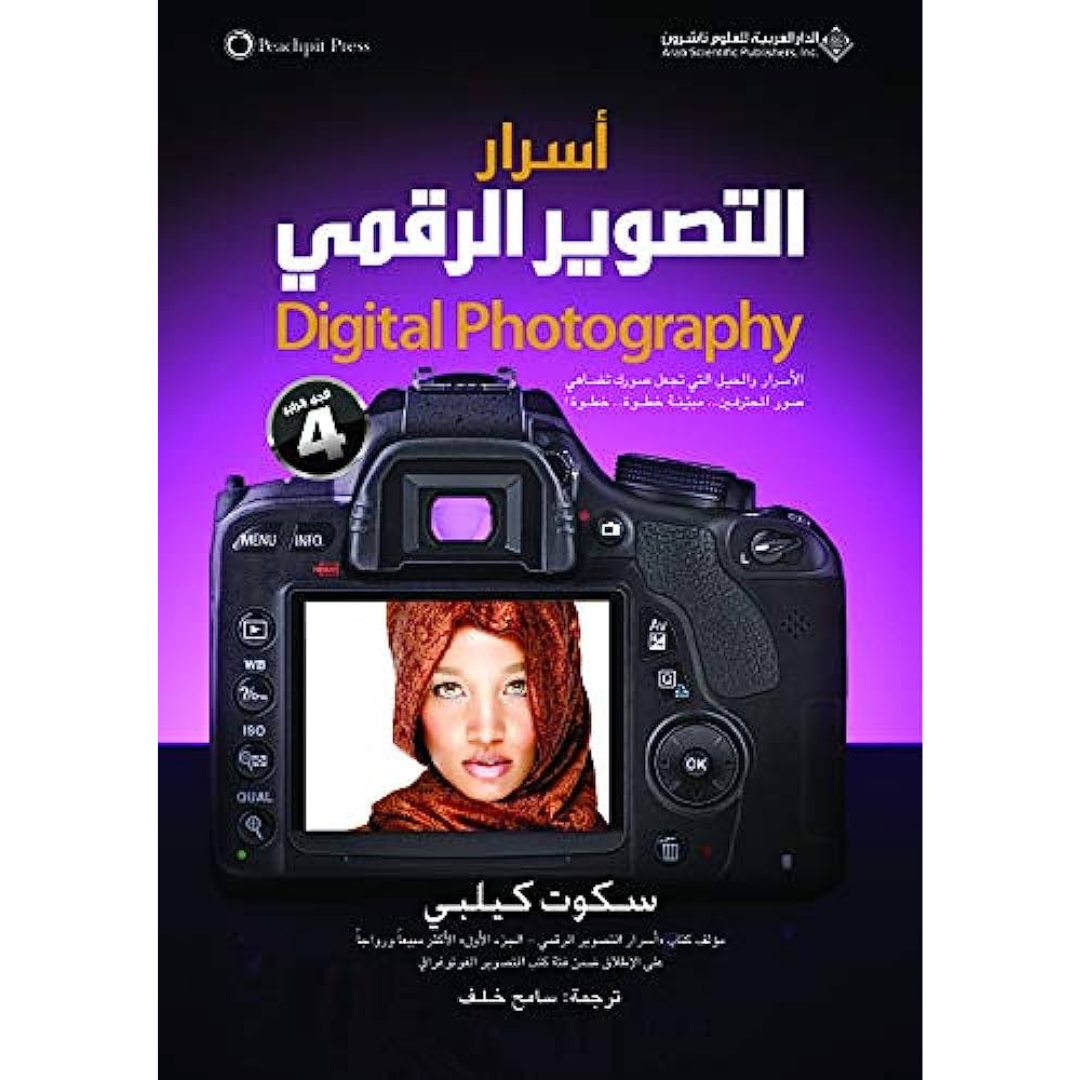 أسرار التصوير الرقمى 4