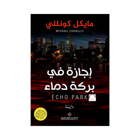 اجازة في بركة دماء