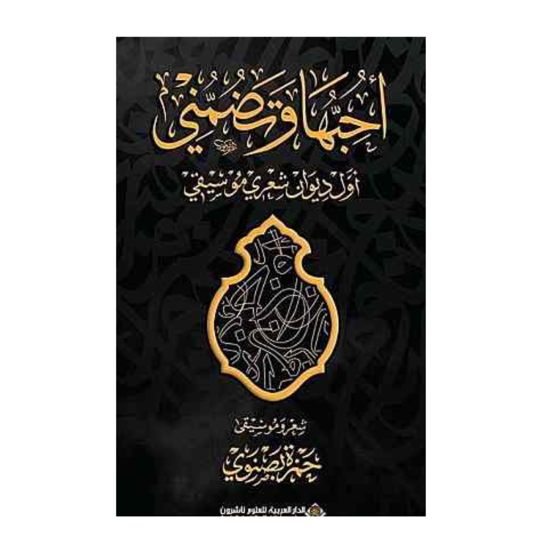 احبها وتضمني