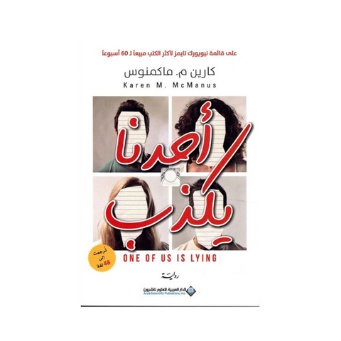 احدنا يكذب