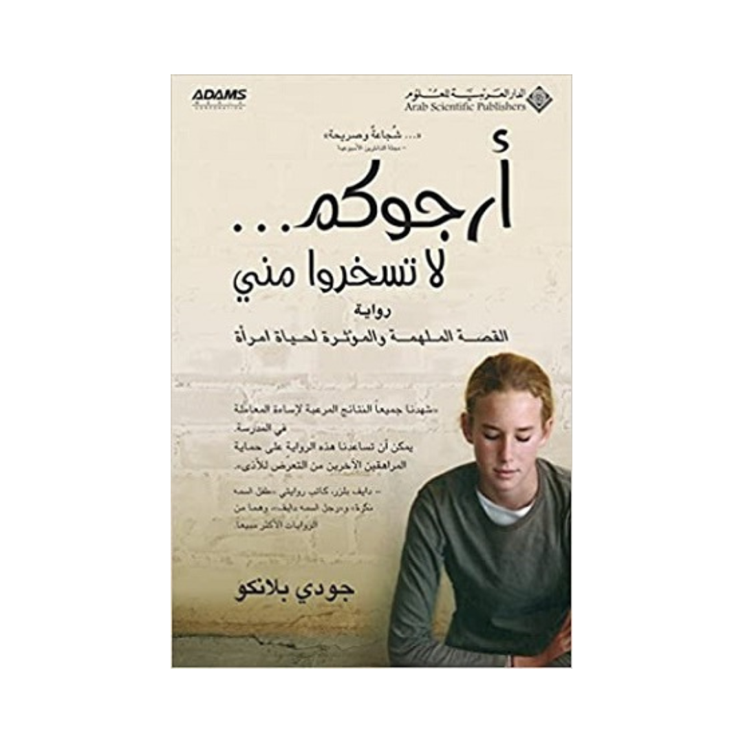 ارجوكم لا تسخروا مني