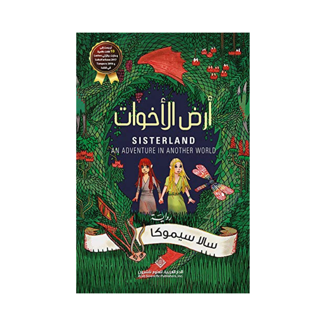 ارض الاخوات