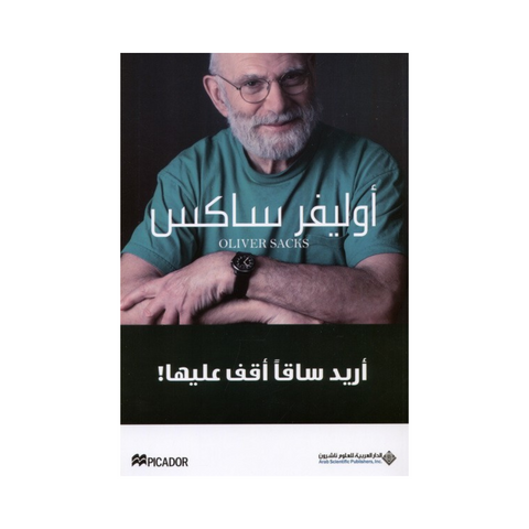 اريد ساقا اقف عليها