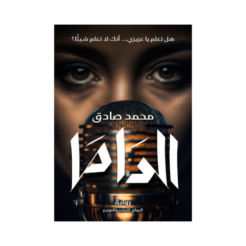 الداما