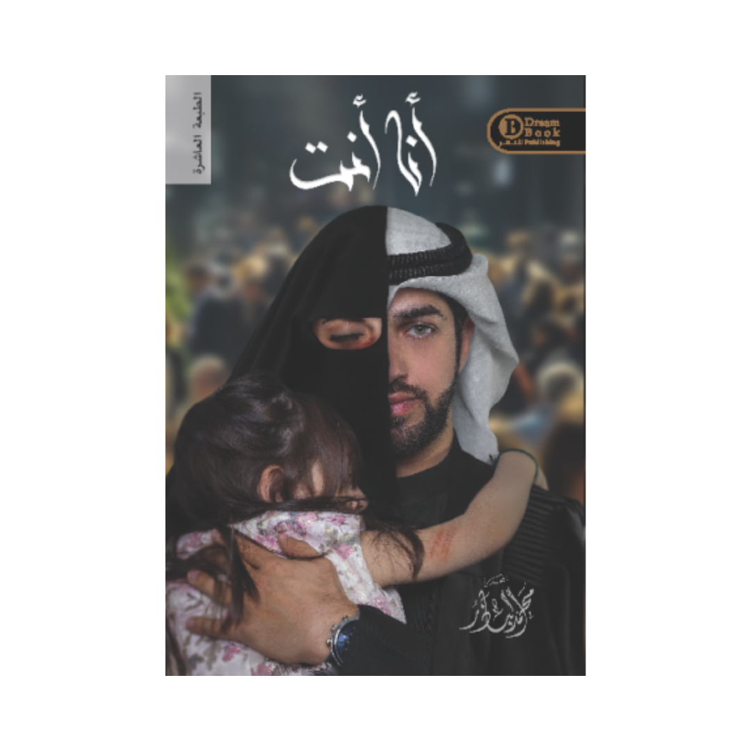 أنا أنت