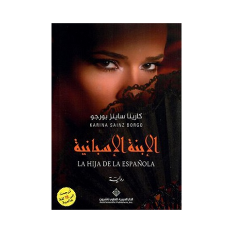 الابنة الاسبانية