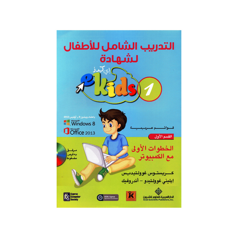 التدريب الشامل للاطفال للشهادة 3 قسم