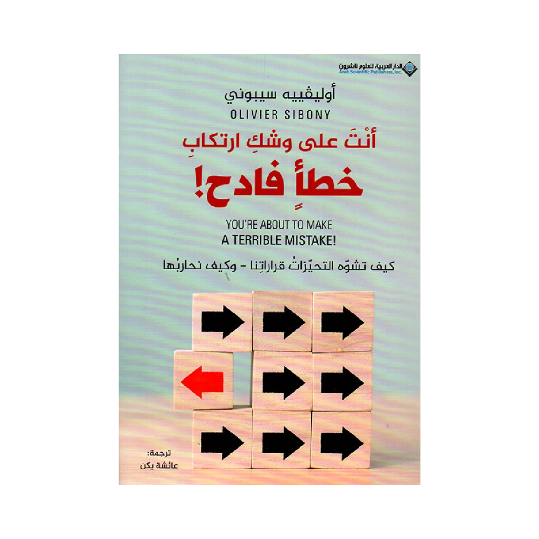 انت على وشك ارتكاب خطا فادح