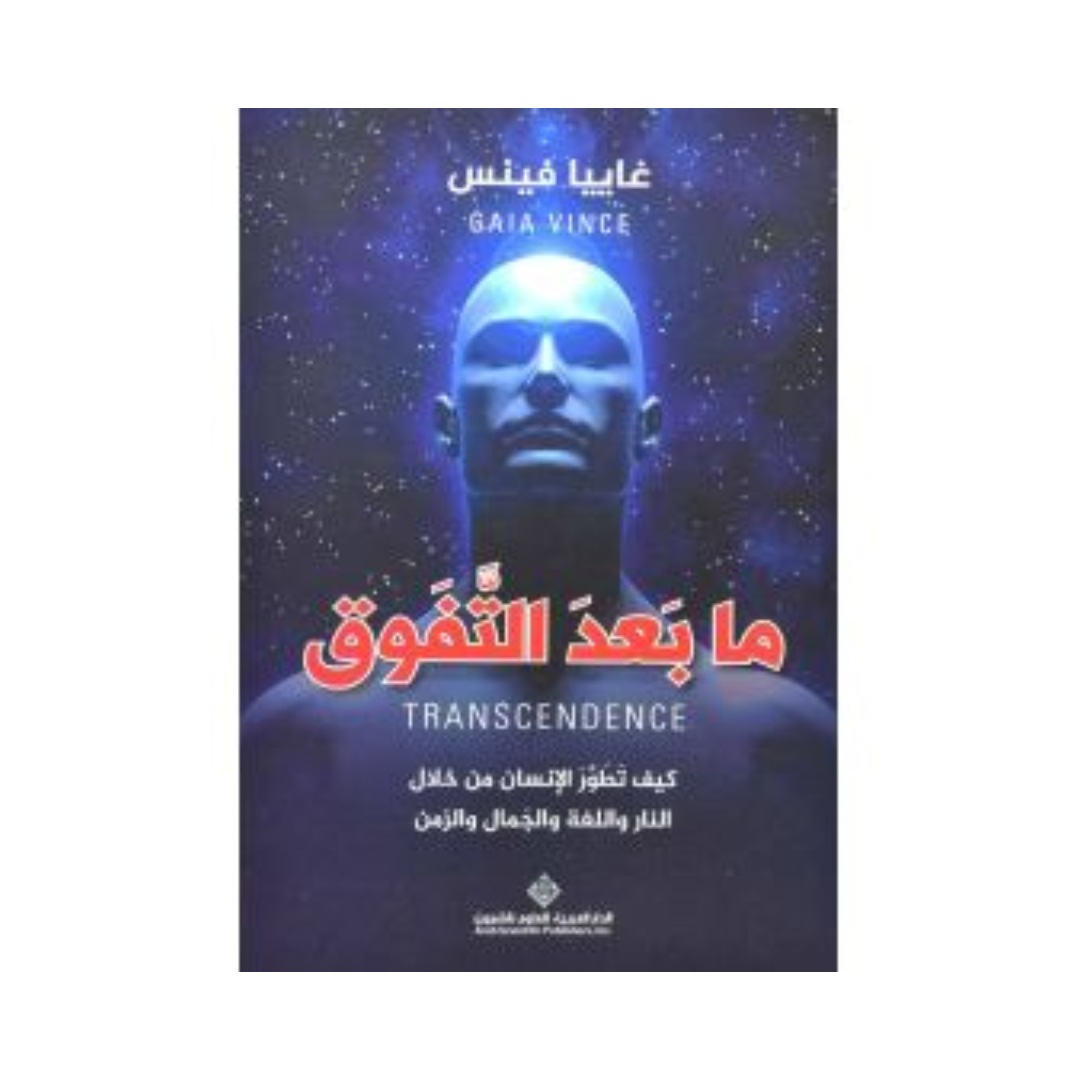 ما بعد التفوق
