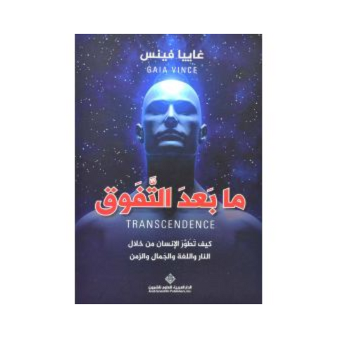 ما بعد التفوق