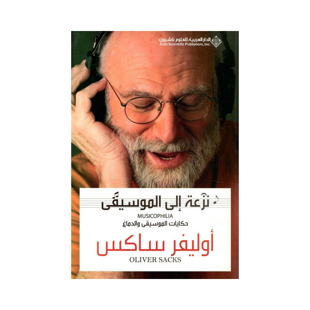 نزعة الي الموسيقي
