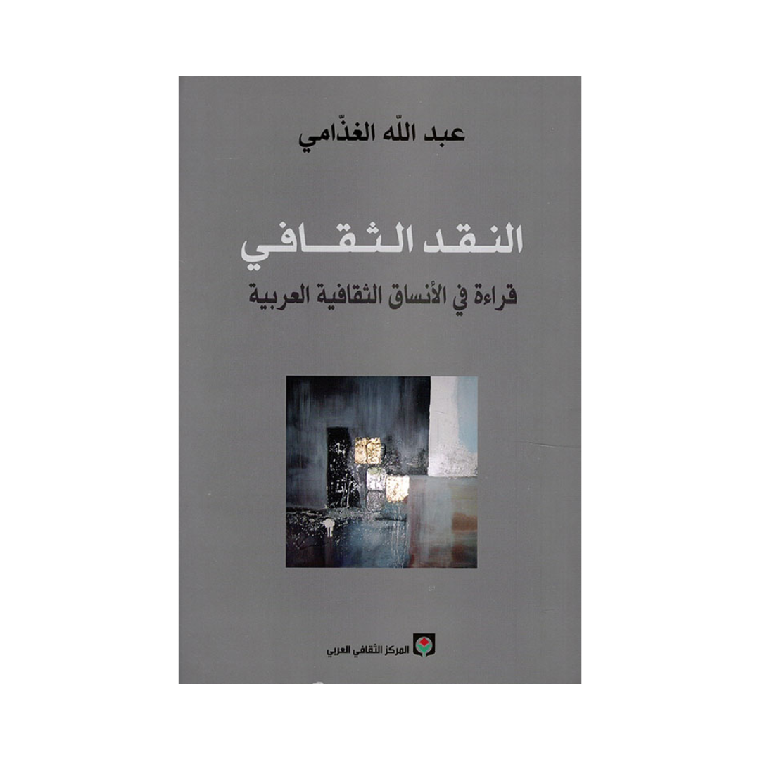 النقد الثقافي