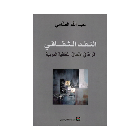 النقد الثقافي