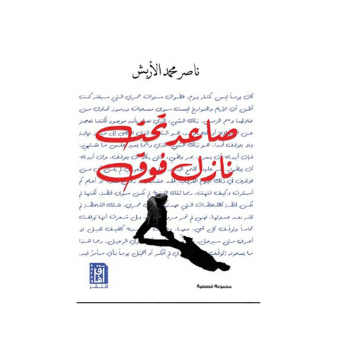 صاعد تحت نازل فوق