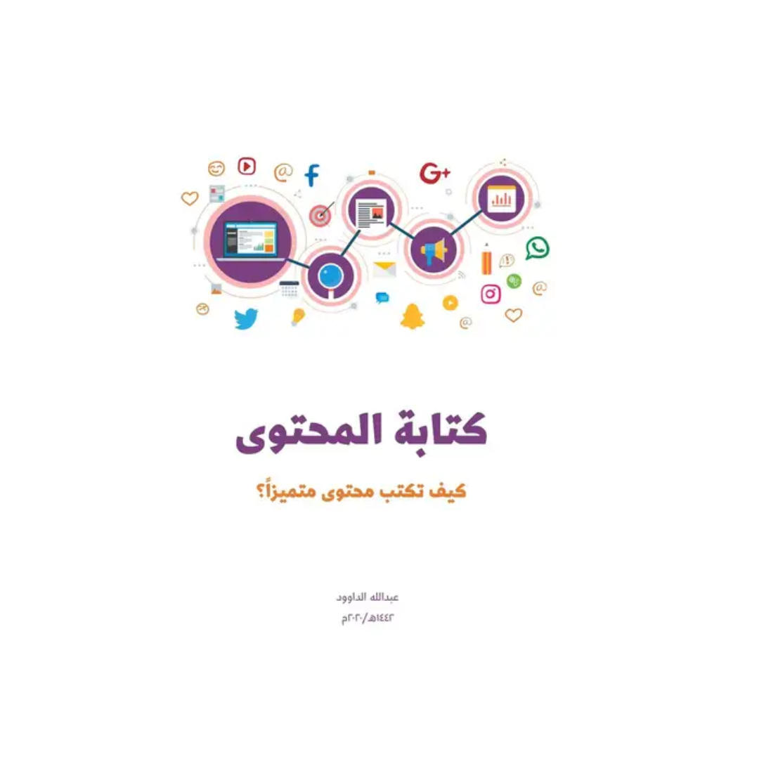 كتابة المحتوى