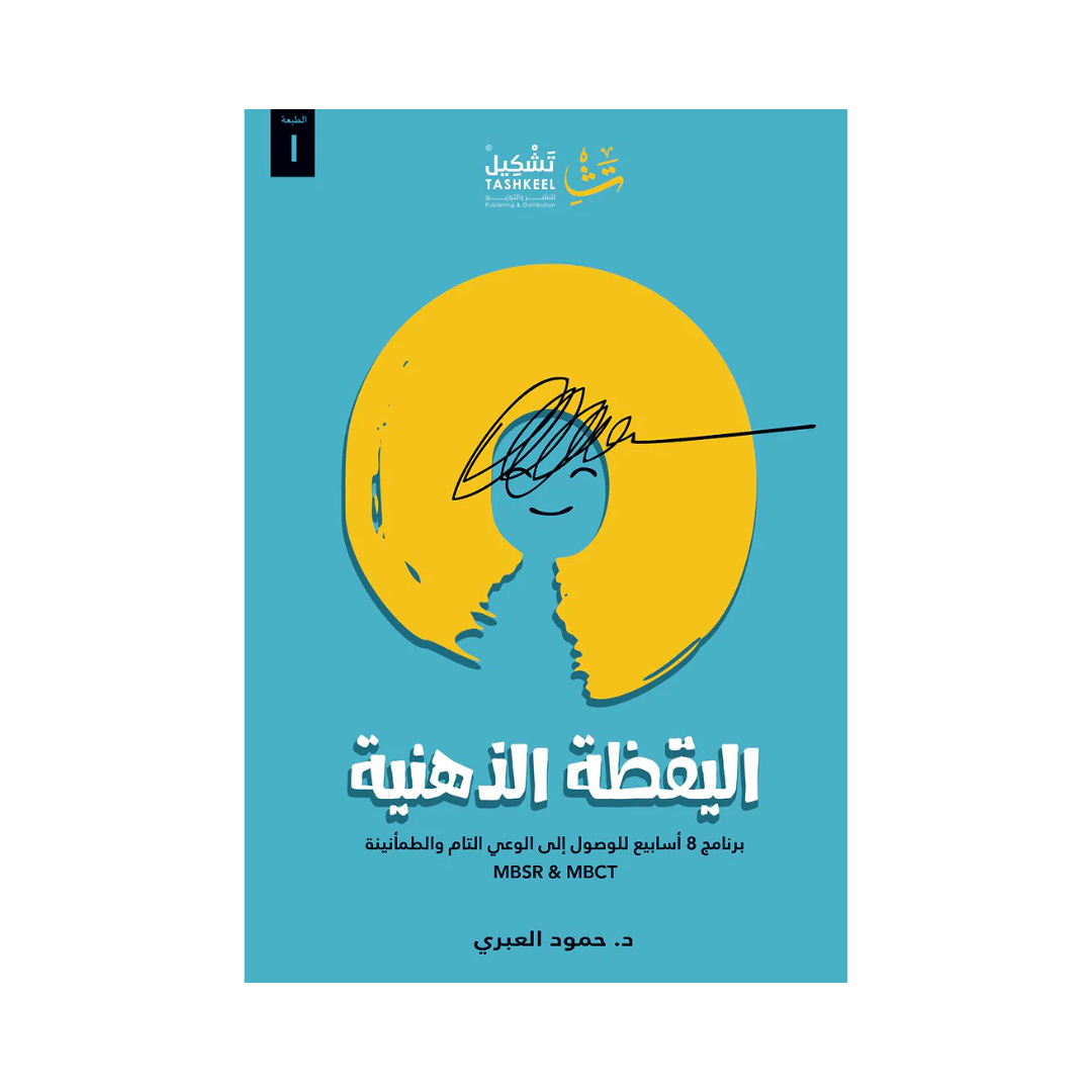 اليقظة الذهنية