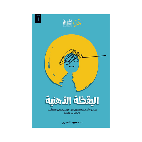 اليقظة الذهنية