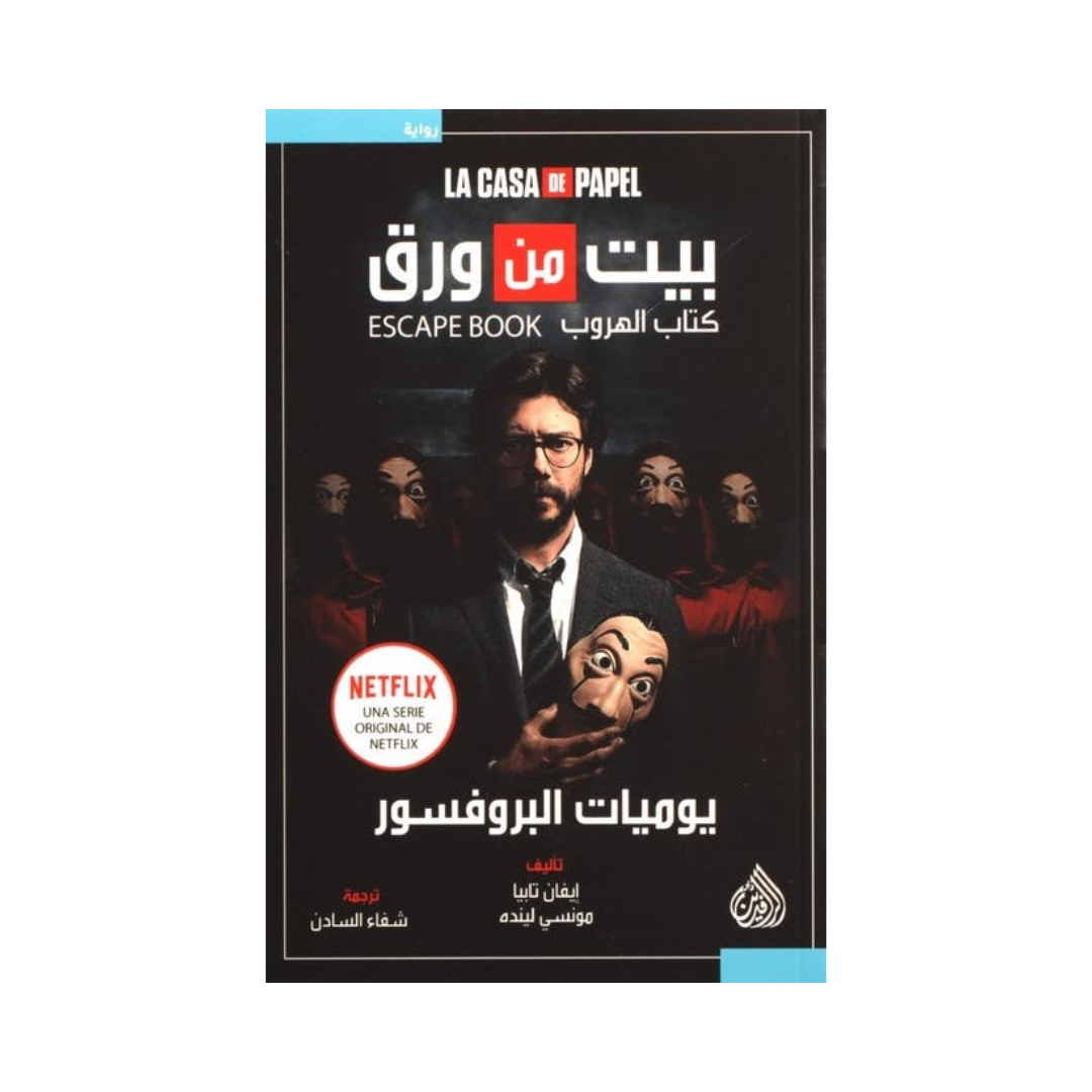 بيت من ورق