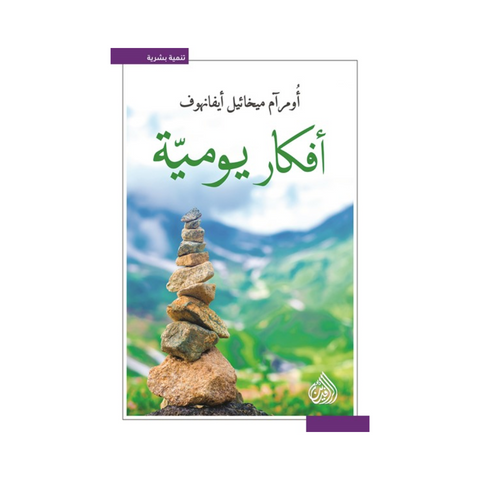 افكار يومية