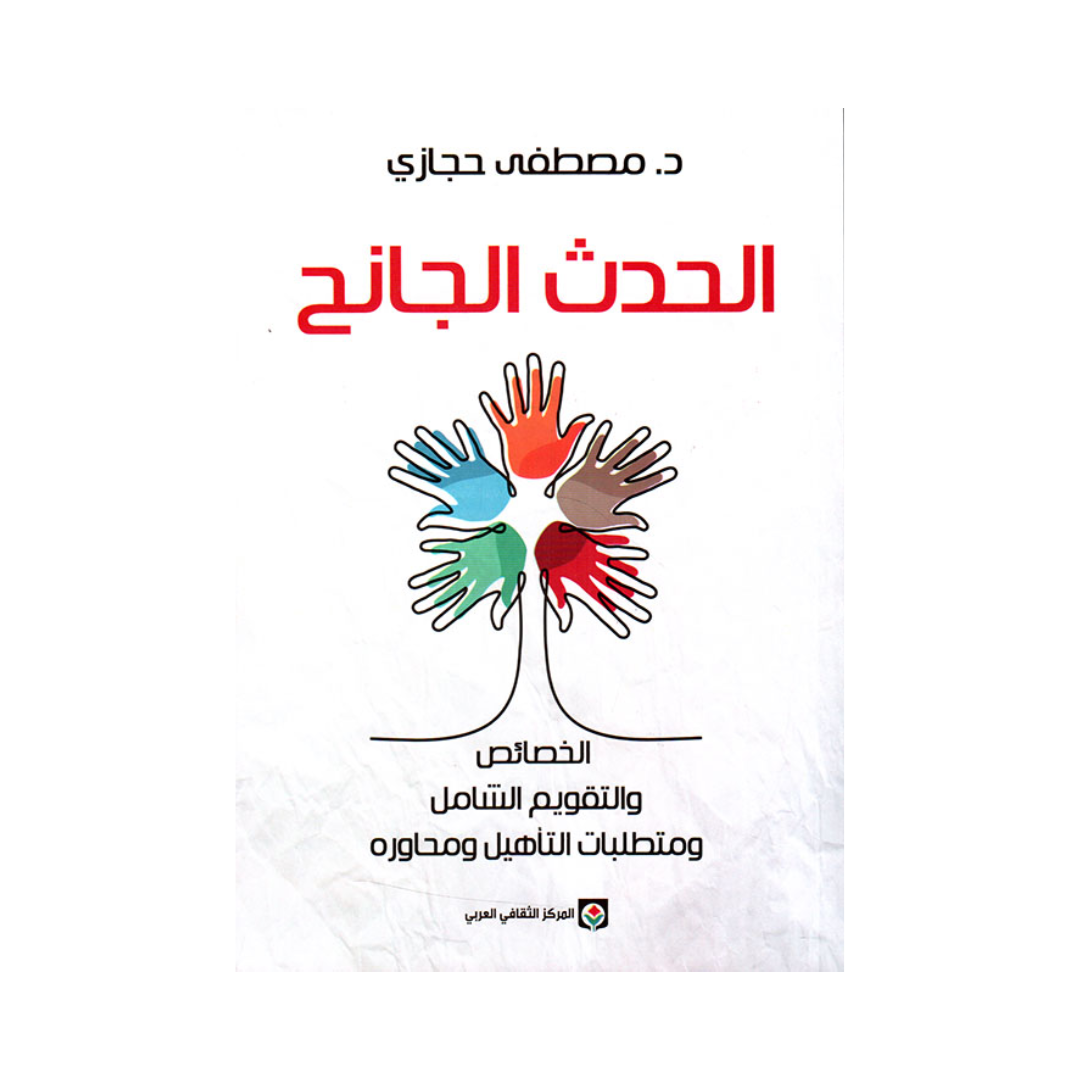 الحدث الجانح