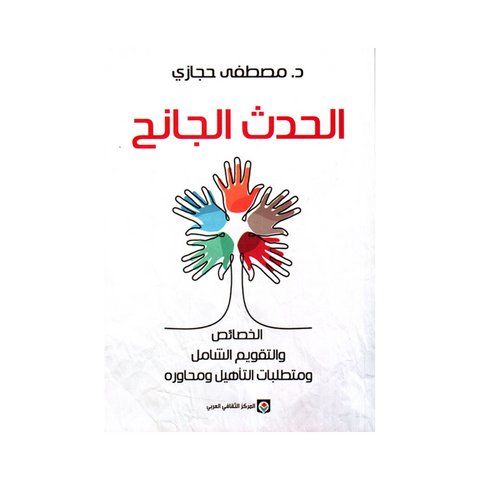 الحدث الجانح