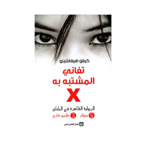 تفاني المشتبه به