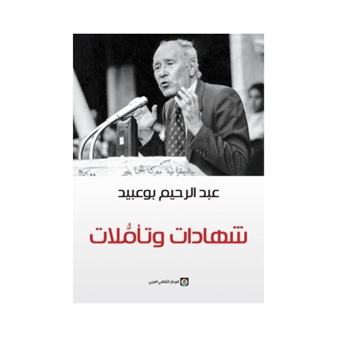 شهادات وتاملات